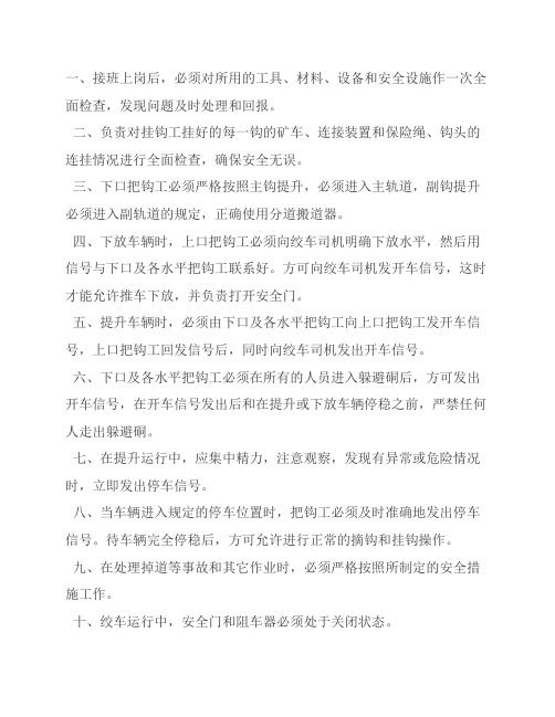 信号把钩工