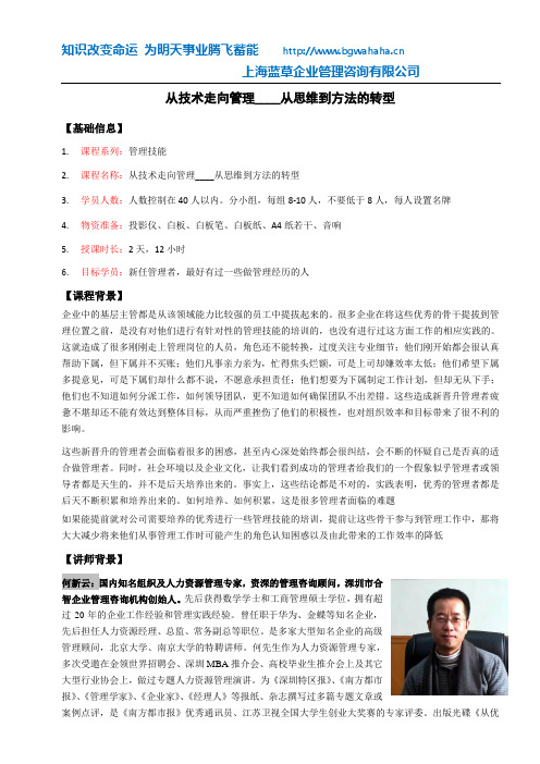 从技术走向管理____从思维到方法的转型