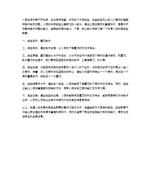 冬季小班科学实验教案