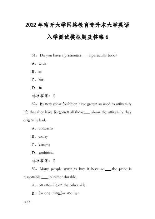 2022年南开大学网络教育专升本大学英语入学测试模拟题及答案6