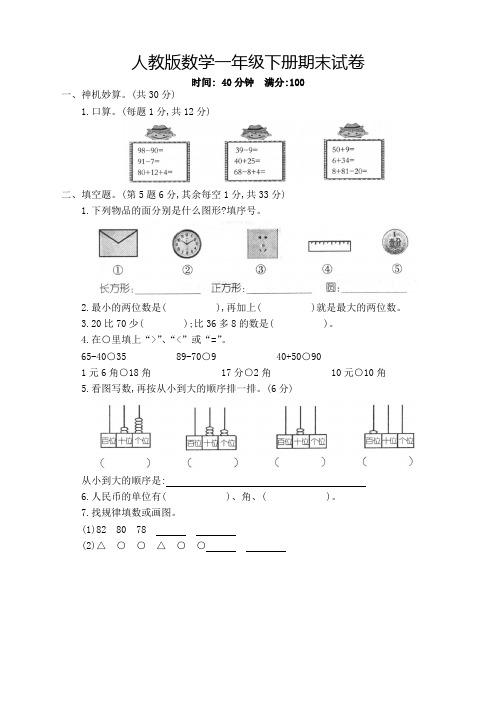 2020年一年级数学下册期末考试卷(带答案)人教版 新版-2020年一年级数学下册考试卷