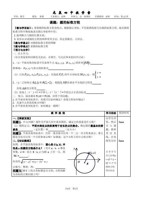 圆的标准方程(1)