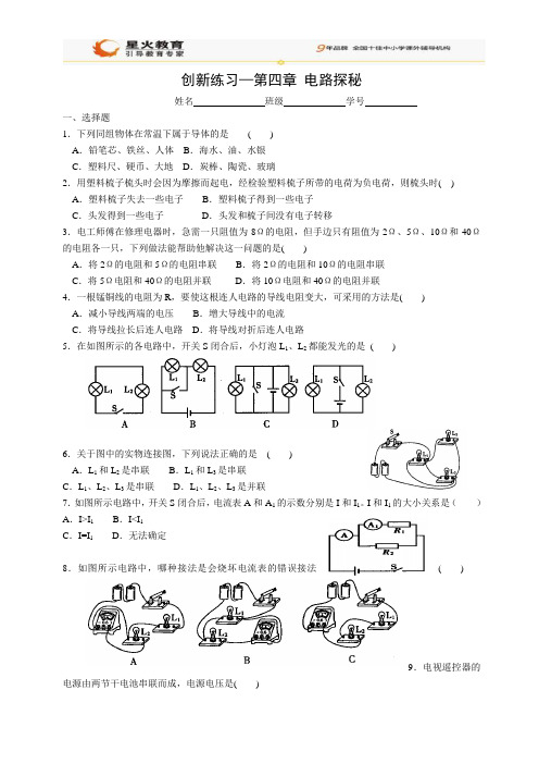 创新练习