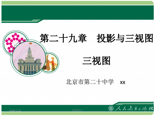 投影与三视图模板.pptx