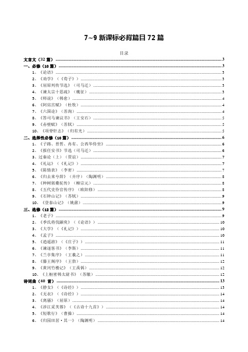 上海初中2018新课标必背篇目72篇