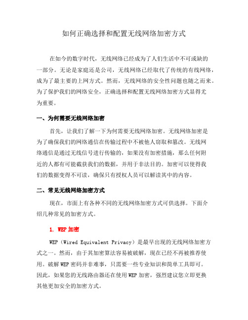 如何正确选择和配置无线网络加密方式(一)