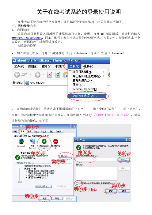 关于在线考试系统的登录使用说明