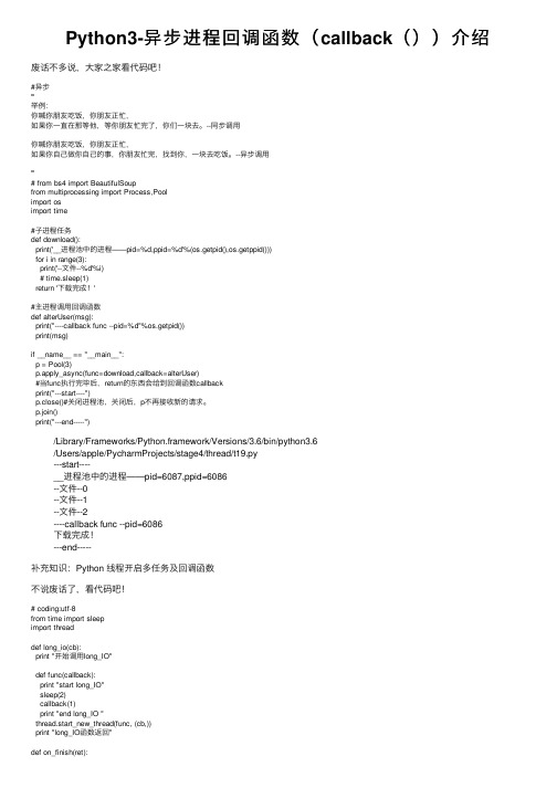 Python3-异步进程回调函数（callback（））介绍