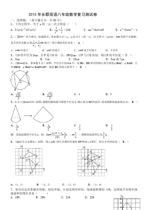 2015年长郡双语八年级数学复习测试卷