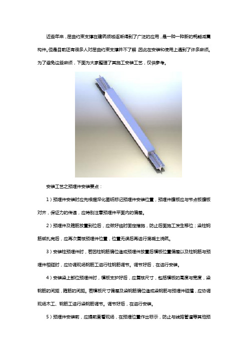 屈曲约束支撑施工及安装工艺
