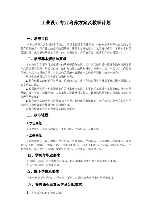 工业设计专业培养方案及教学计划