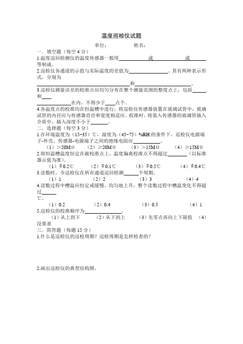 温度巡检仪检定员试题