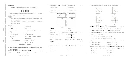 2014年高考理科数学浙江卷(含详细答案)