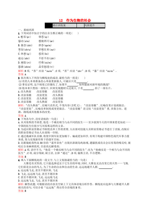 高中语文 4.12 作为生物的社会练习 新人教版必修5