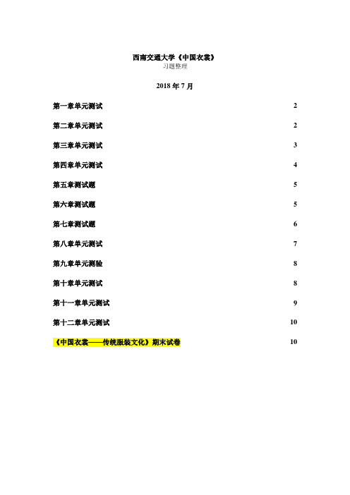 中国大学慕课《中国衣裳》习题