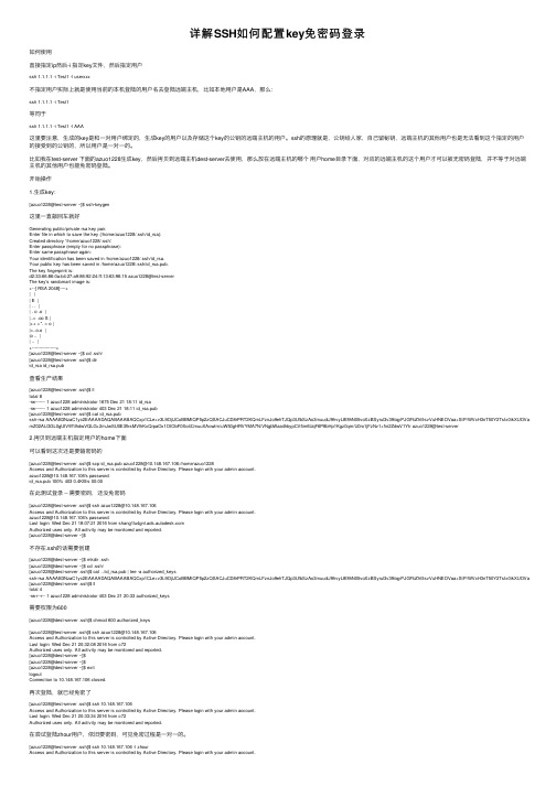 详解SSH如何配置key免密码登录