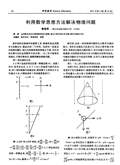 利用数学思想方法解决物理问题