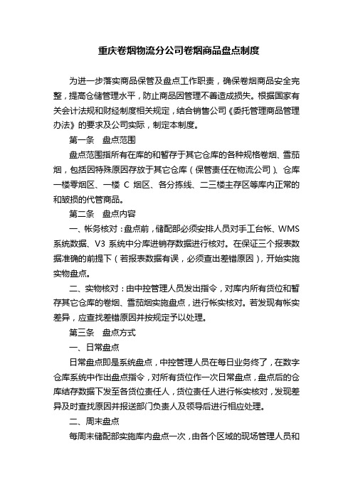 卷烟商品盘点制度