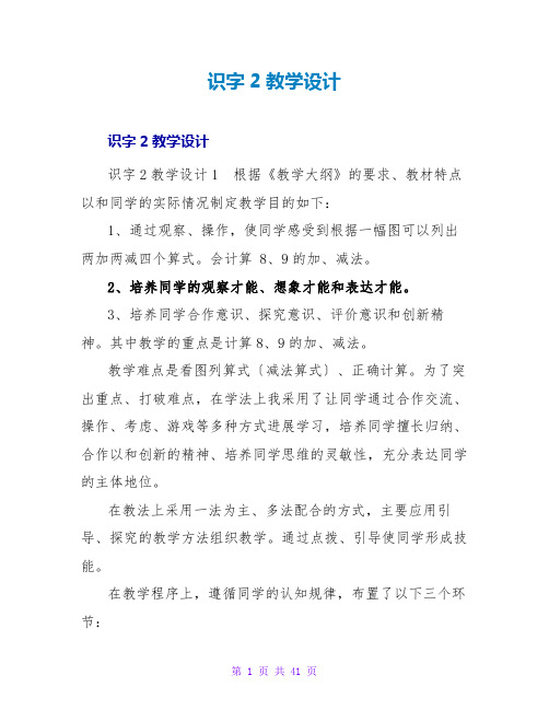 识字2教学设计