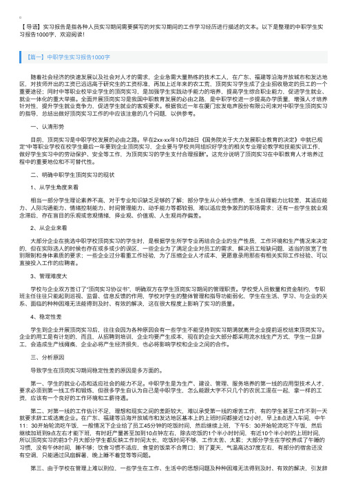 中职学生实习报告1000字【三篇】