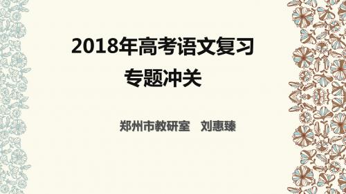 2018年高考复习专题冲关(8.25)