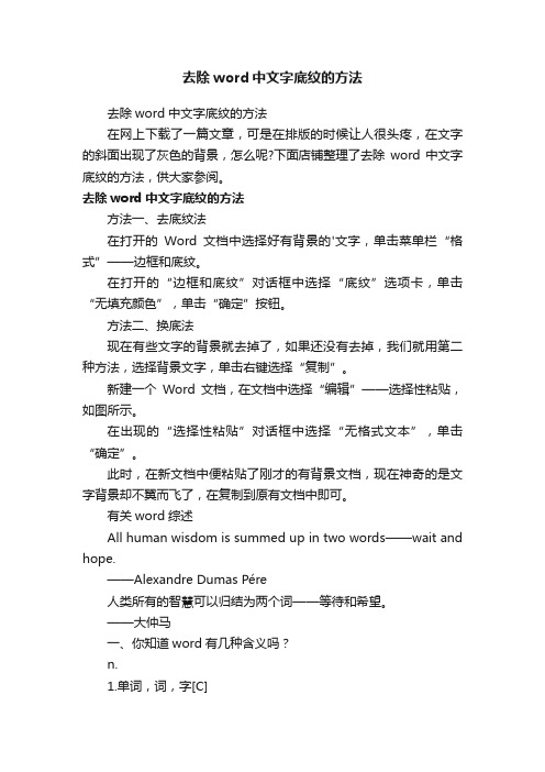 去除word中文字底纹的方法