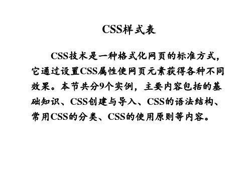 CSS样式代码基础教程 ppt课件