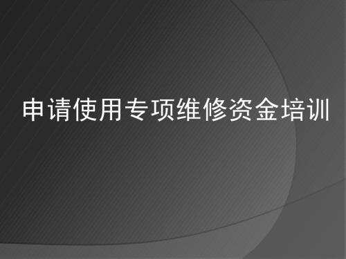 公维讲堂9.18修