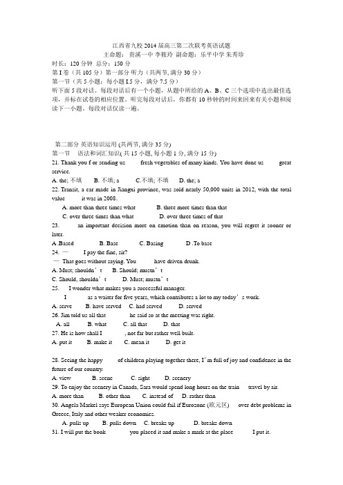 江西省九校2014届高三第二次联考英语试题