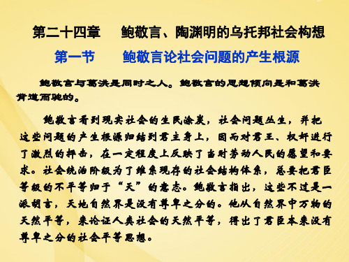 鲍敬言陶渊明的乌托邦社会构想