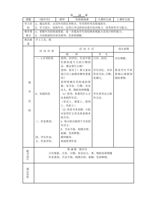 美术四年级第10课教案