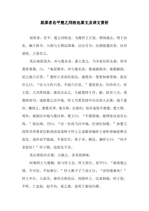 屈原者名平楚之同姓也原文及译文赏析