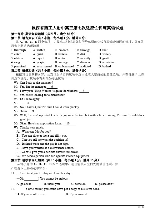 陕西西工大附中高三第七次适应性试题--英语