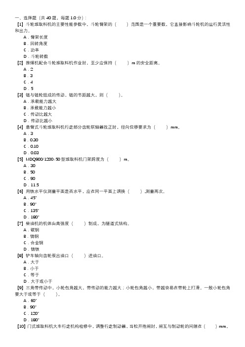 卸储煤设备检修职业技能试卷(168)