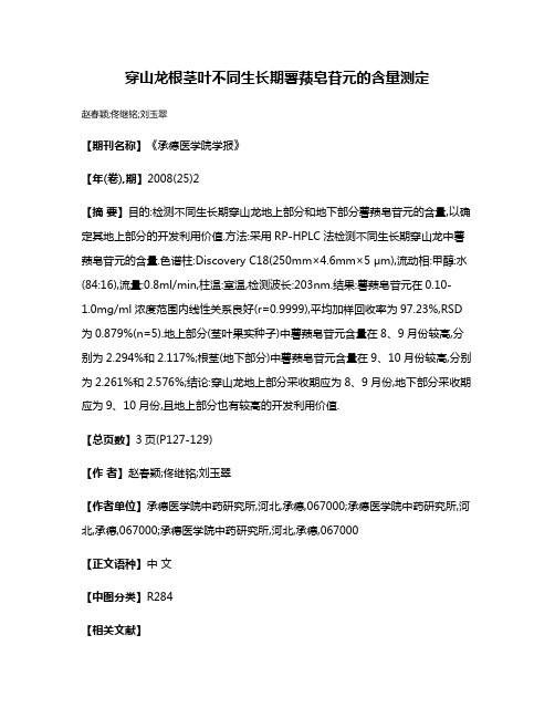 穿山龙根茎叶不同生长期薯蓣皂苷元的含量测定