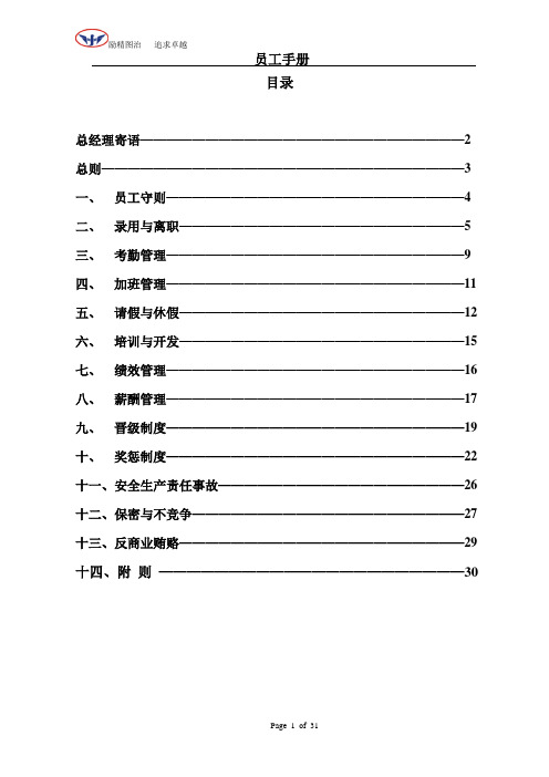 华能员工手册最后修改