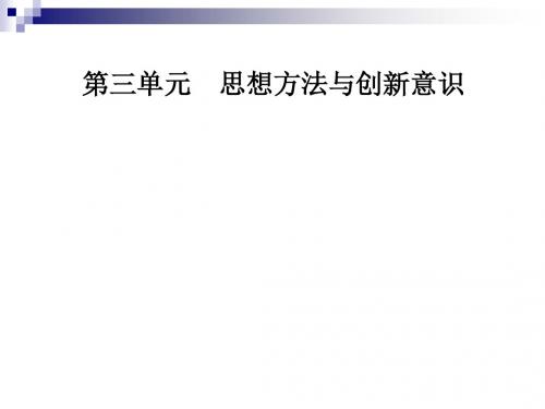 人教A版必修四矛盾是事物发展的源泉和动力课件(53张)