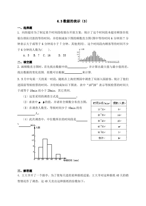 《数据的表示(3)》基础练习 2022年北师大版数学七上