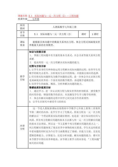 2018-2019精选人教版七年级数学上册3.4 实际问题与一元一次方程教案1  推荐下载