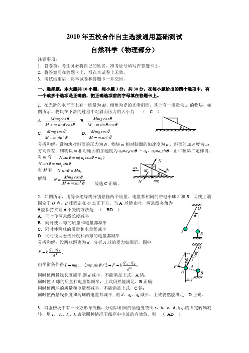 2010年清华自主招生物理试题和解析