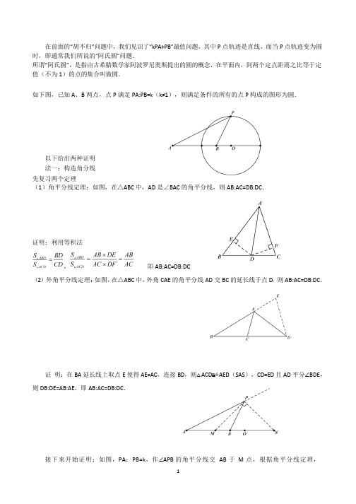 中考专题训练  阿氏圆(2020年整理).pptx