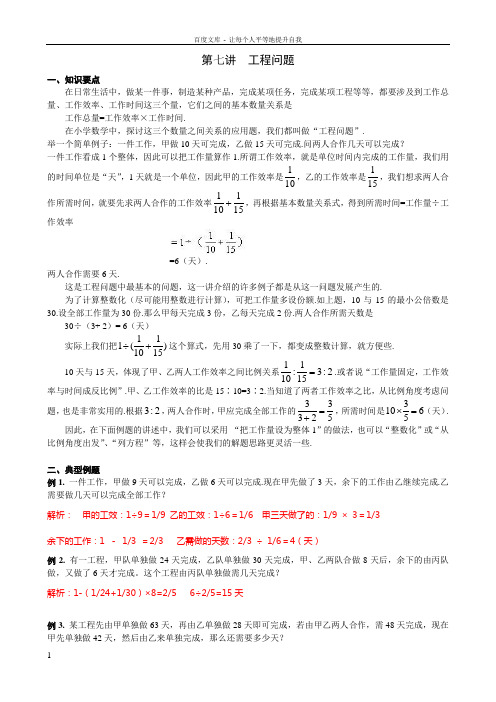 六年级数学工程问题(附例题答案)