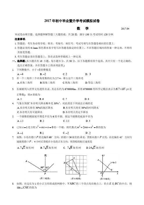 2017年江苏省苏州市相城区中考数学一模试卷含答案