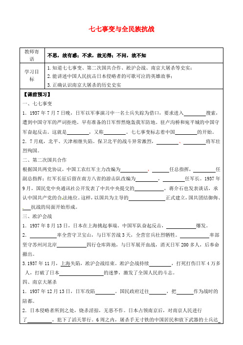 (精品)最新部编版八年级历史上册第六单元中华民族的抗日战争19七七事变与全民族抗