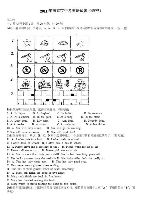 2011年南京市中考英语试题（word版及答案）
