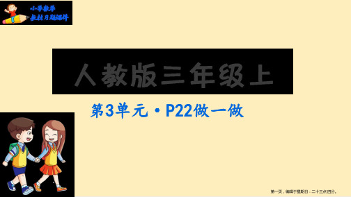 三年级上册数学教材习题课件：第三单元测量