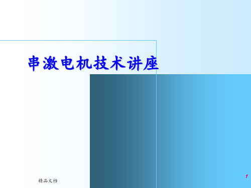 电动工具转子绕法基本知识