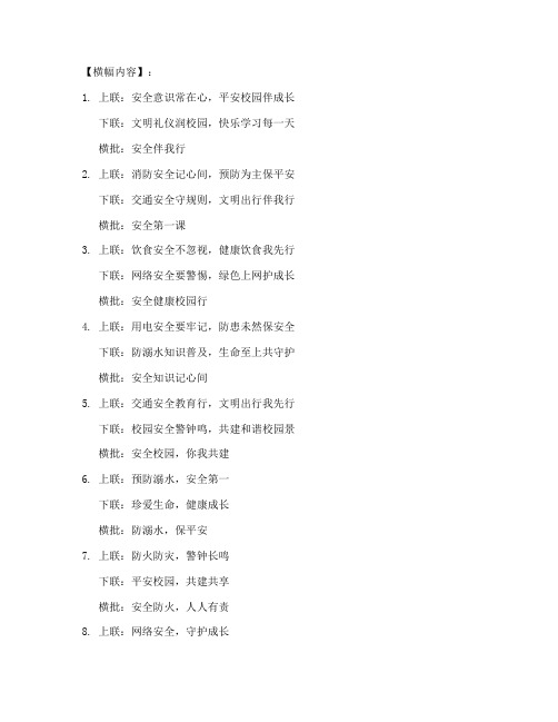 小学安全教育活动横幅