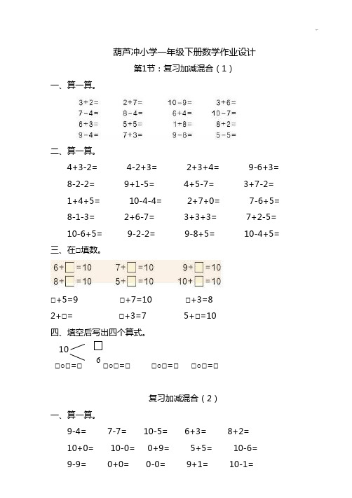 人教出版小学一年级下册数学全册一课一练