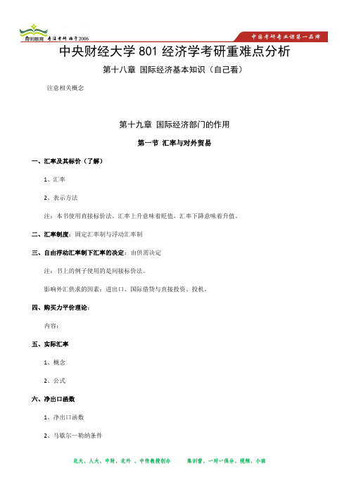 中央财经大学801经济学考研重难点分析